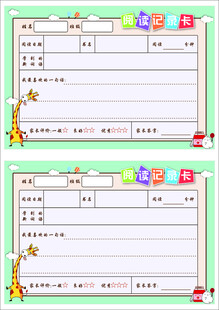 阅读笔记卡