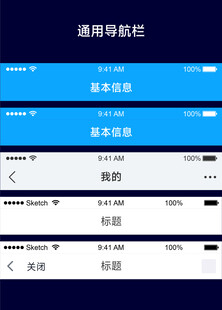 app通用导航栏界面设计展示