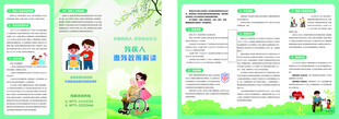 残疾三折页