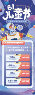 儿童节活动展架