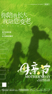 创意简约感恩母亲节全屏海报设计