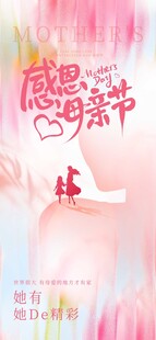 光影质感母亲节长屏海报