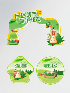 民俗集市 端午狂欢