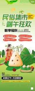 民俗集市  端午狂欢