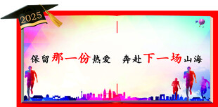 毕业签名墙