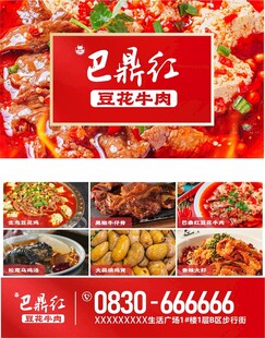 巴鼎红豆花牛肉火锅名片