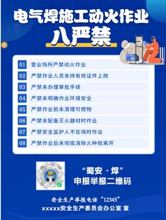 电气焊工作业八严禁须知