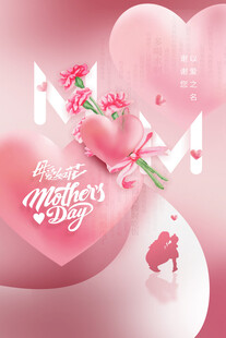 母亲节节日海报