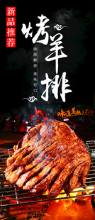 烤羊排