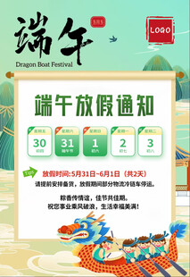 端午节放假通知