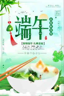 端午佳节  
