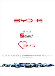 比亚迪王朝系列汽车展示