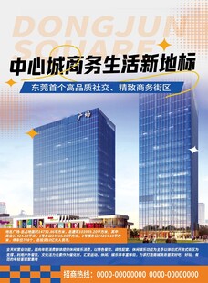 商务海报