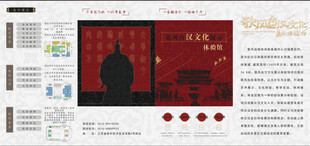 景区汉文化折页