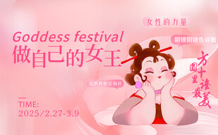 女神节做自己的女王