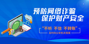 网络诈骗