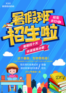 暑假班招生啦