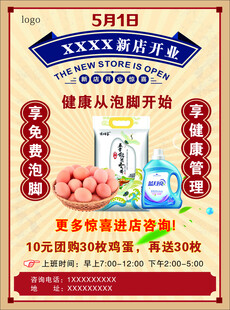 新店开业宣传单