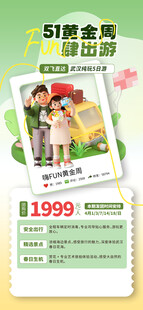 五一出游