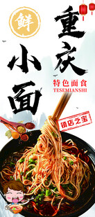 重庆小面