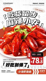 麻辣小龙虾 美味诱人