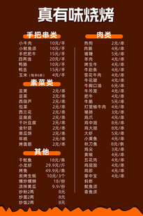 美味烧烤菜单