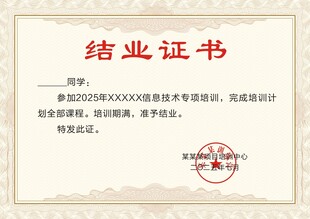 结业证书