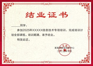 结业证书
