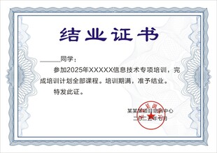 结业证书