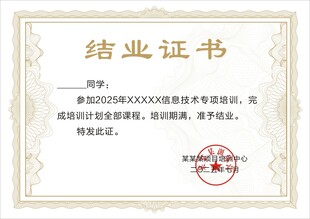 结业证书