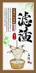 滤渣  豆腐制作