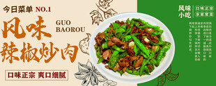 辣椒炒肉