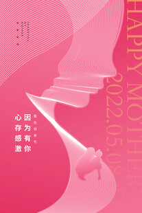 粉色母亲节温馨创意海报