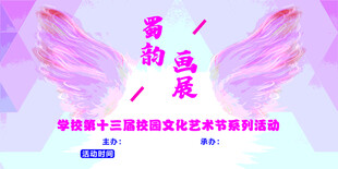 校园艺术节