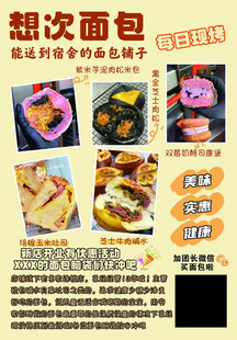 面包店开业