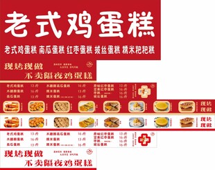 老式鸡蛋糕宣传海报设计