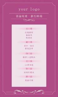 紫色简约菜单设计模板