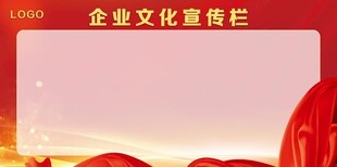 红色背景宣传栏
