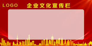 红色背景宣传栏
