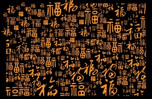 福字背景