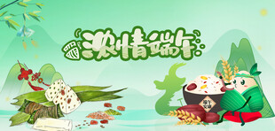 端午节