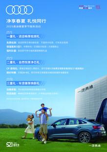 一汽奥迪汽车家庭户外出行场景