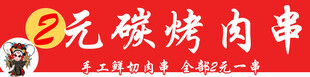 碳烤肉串促销海报