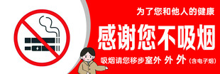 禁止吸烟戒烟