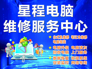 星程电脑维修服务中心