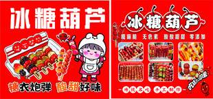 冰糖葫芦