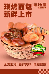 现烤面包新鲜上市