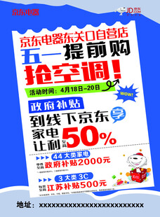 五一提前购 家电大优惠