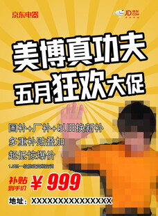 家电五月促销活动