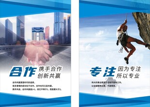 企业文化海报
